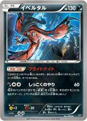 Yveltal #77