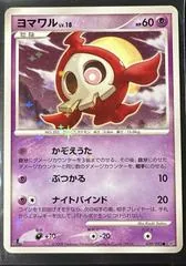Duskull [1st Edition] #39