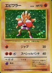 Hitmonchan [No Rarity] #107