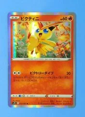 Victini #12