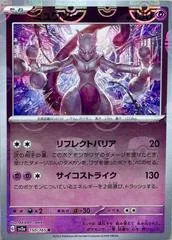 Mewtwo #150