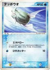 Remoraid #29
