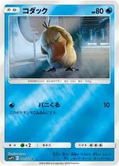 Psyduck #10
