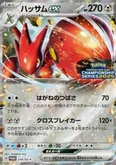 Scizor Ex #210/SV-P
