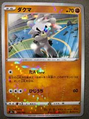 Kubfu [Reverse Holo] #91