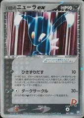 Rocket's Sneasel ex #67