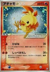 Torchic [Gold Star 1st Edition] #20