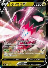 Regidrago V #76