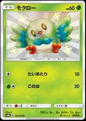 Rowlet #162