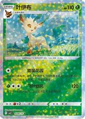 Leafeon [Stars] #706