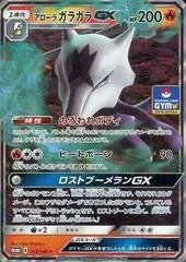 Alolan Marowak GX #252