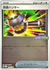 Enhanced Hammer #211/SV-P