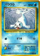 Seel [No Rarity] #86