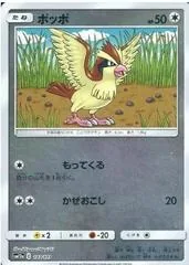 Pidgey [Reverse Holo] #103