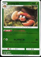 Parasect [Reverse Holo] #3