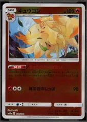Ninetales [Reverse Holo] #18