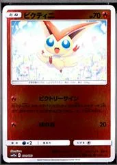 Victini [Reverse Holo] #20