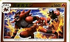 Incineroar [Reverse Holo] #25