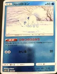 Alolan Vulpix [Reverse Holo] #32