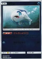 Wishiwashi [Reverse Holo] #38