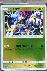 Raikou [Reverse Holo] #44
