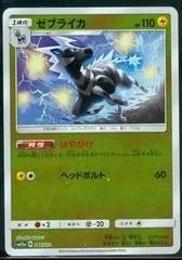 Zebstrika [Reverse Holo] #46