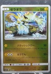 Zeraora [Reverse Holo] #50