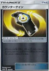 Counter Gain [Reverse Holo] #139