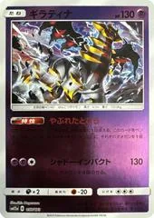 Giratina [Reverse Holo] #57