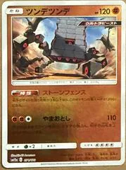 Stakataka [Reverse Holo] #71