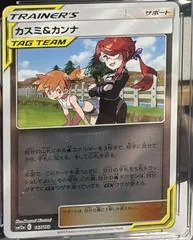 Misty & Lorelei [Reverse Holo] #147