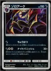 Zoroark [Reverse Holo] #79