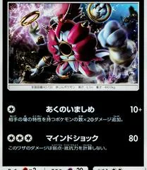 Hoopa [Reverse Holo] #81