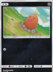 Alolan Diglett [Reverse Holo] #84