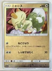 Meowth [Reverse Holo] #105