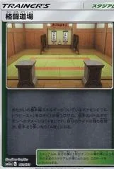 Martial Arts Dojo [Reverse Holo] #161
