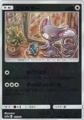 Glameow [Reverse Holo] #113