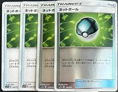 Net Ball [Reverse Holo] #125