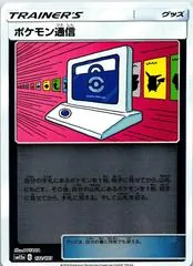 Pokemon Communication [Reverse Holo] #132