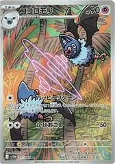 Swoobat #117