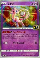 Mew [Reverse Holo] #2