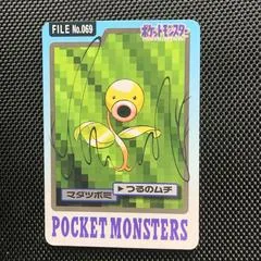 Bellsprout #69
