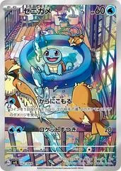Squirtle #52