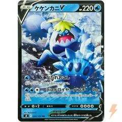 Crabominable V #26