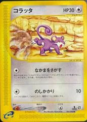 Rattata [1st Edition] #60