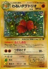 Dark Dugtrio #51