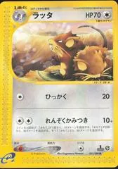Raticate [1st Edition] #61