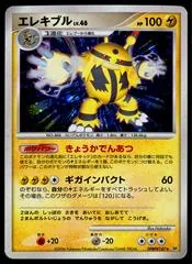 Electivire [1st Edition] #DPBP147