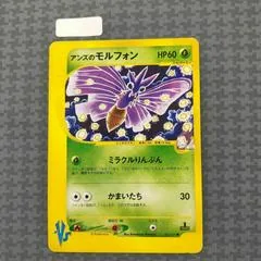 Janine's Venomoth #63