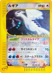 Lugia [1st Edition] #90